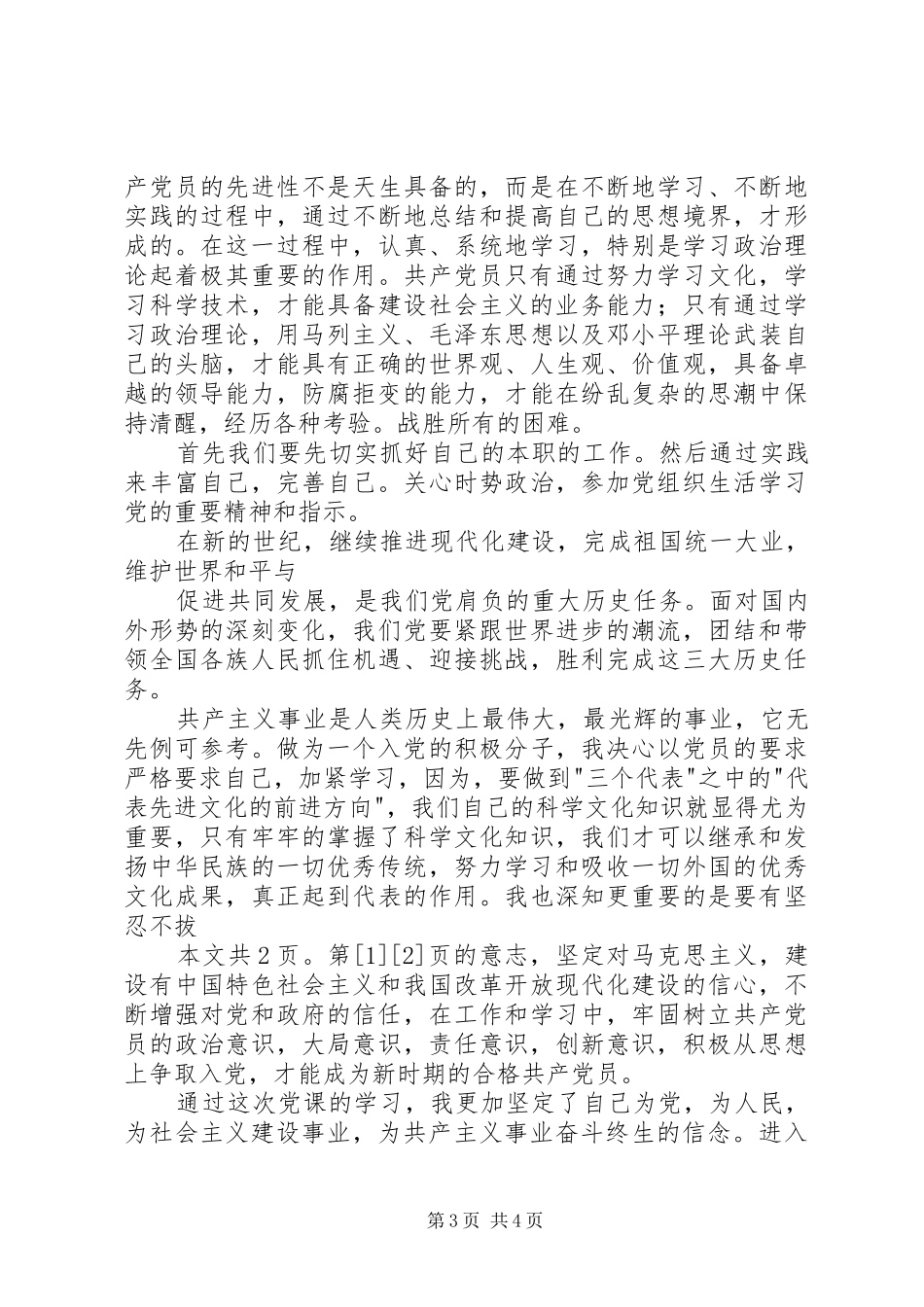 党校学习心得体会(3)_第3页