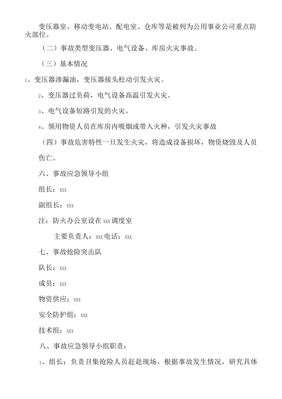 重点部位防火应急预案_第3页