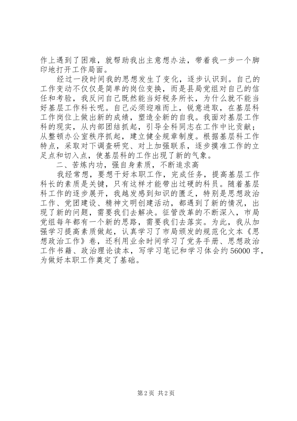 基层科长工作心得_第2页