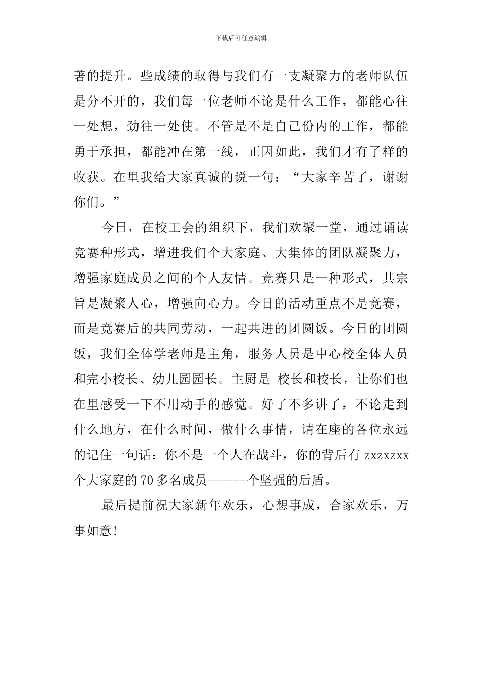 校长2024年元旦致辞_第2页