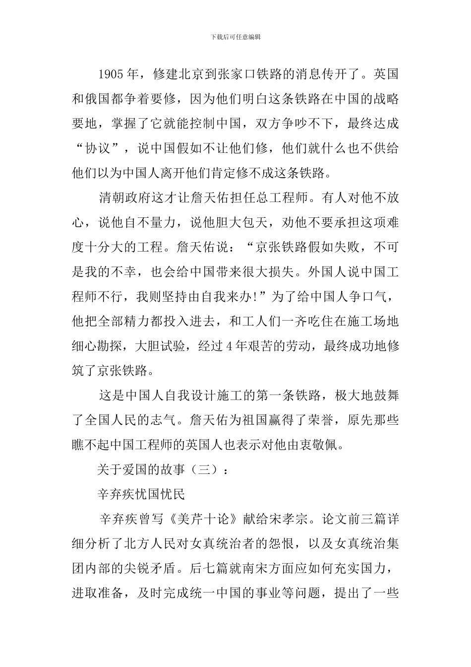 关于爱国的故事25个_第2页