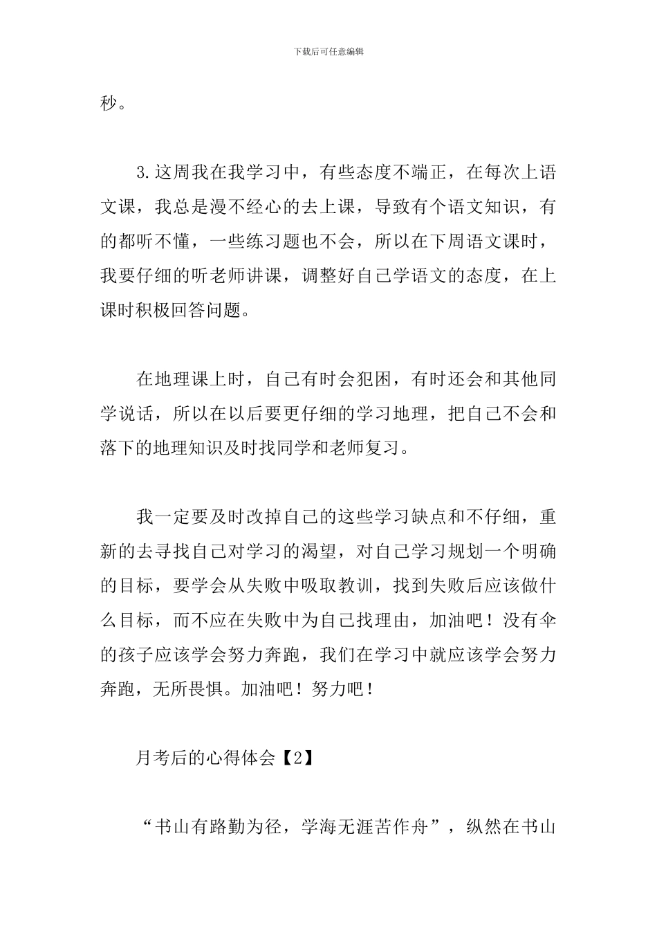 月考后的心得体会600字_第2页