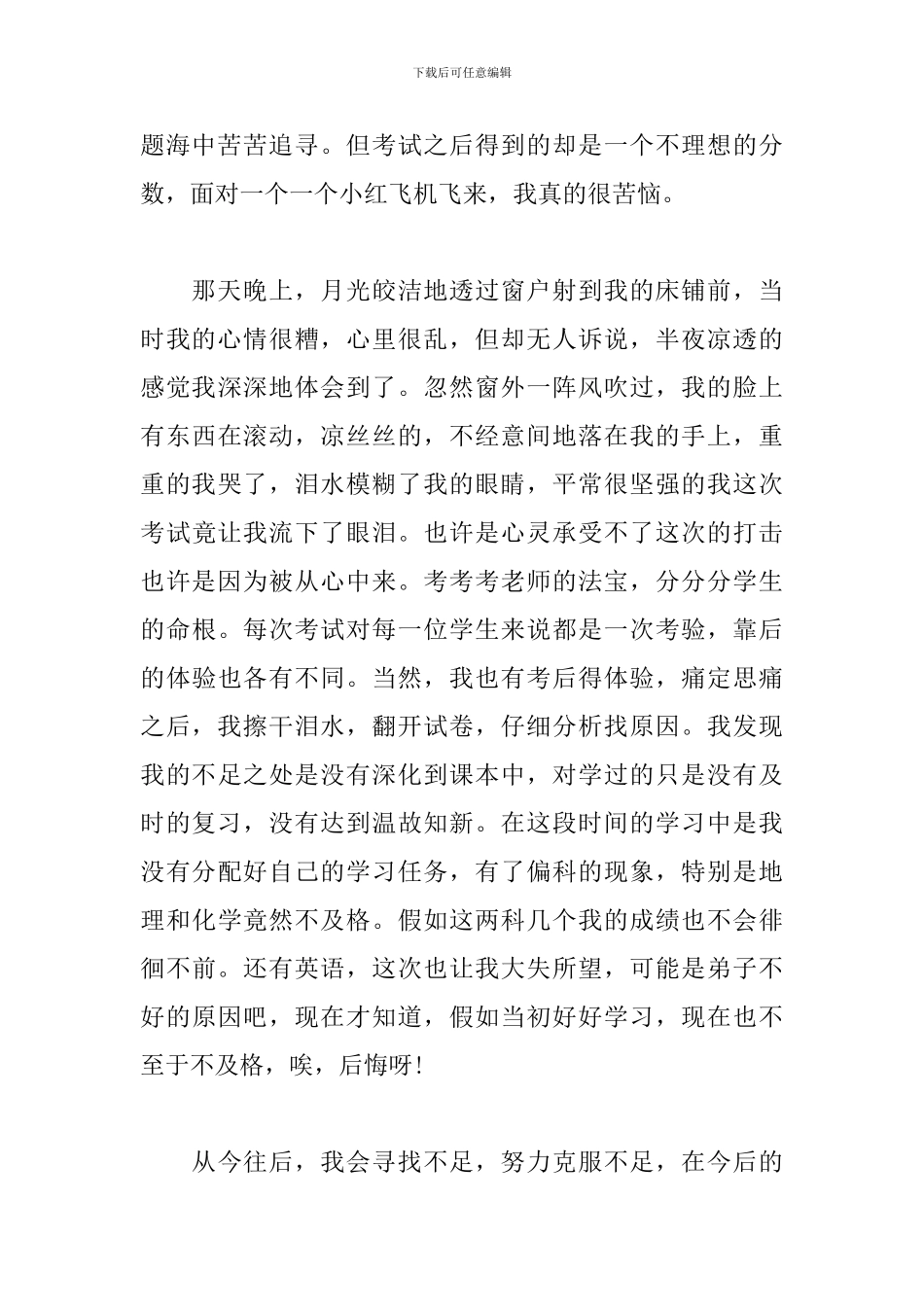 月考后的心得体会600字_第3页