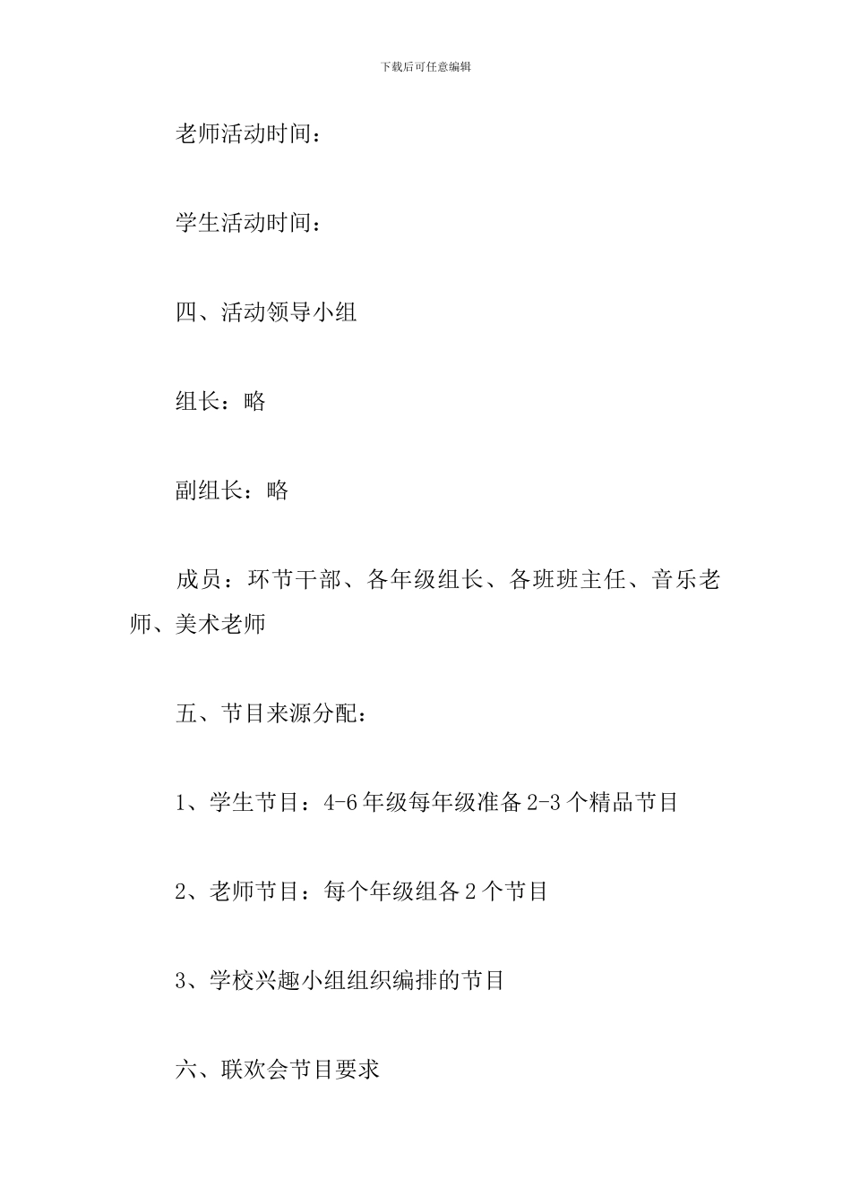 小学跨年晚会策划方案_第2页