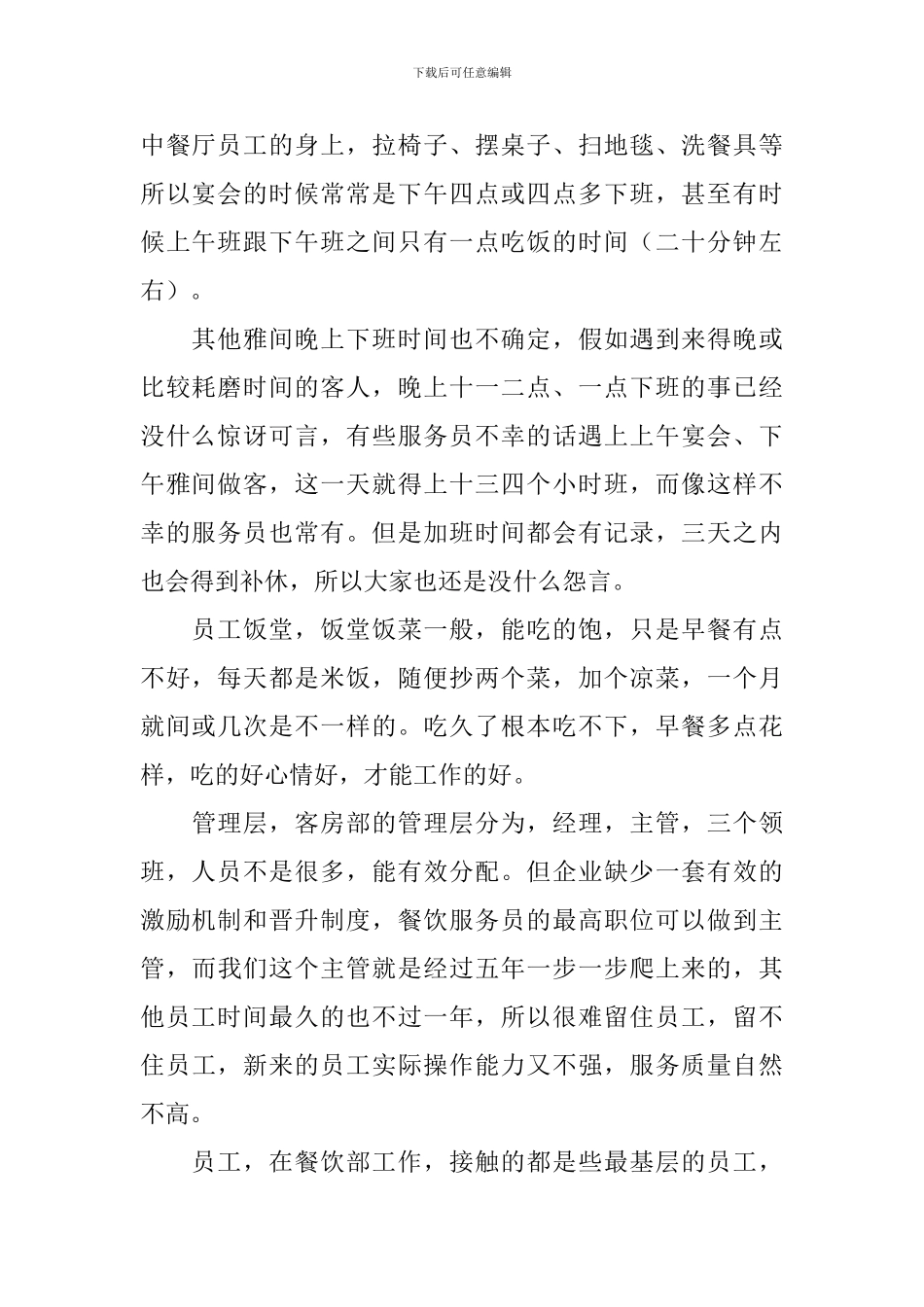 餐饮毕业实习报告_第2页