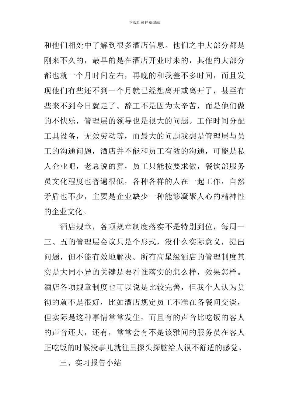 餐饮毕业实习报告_第3页