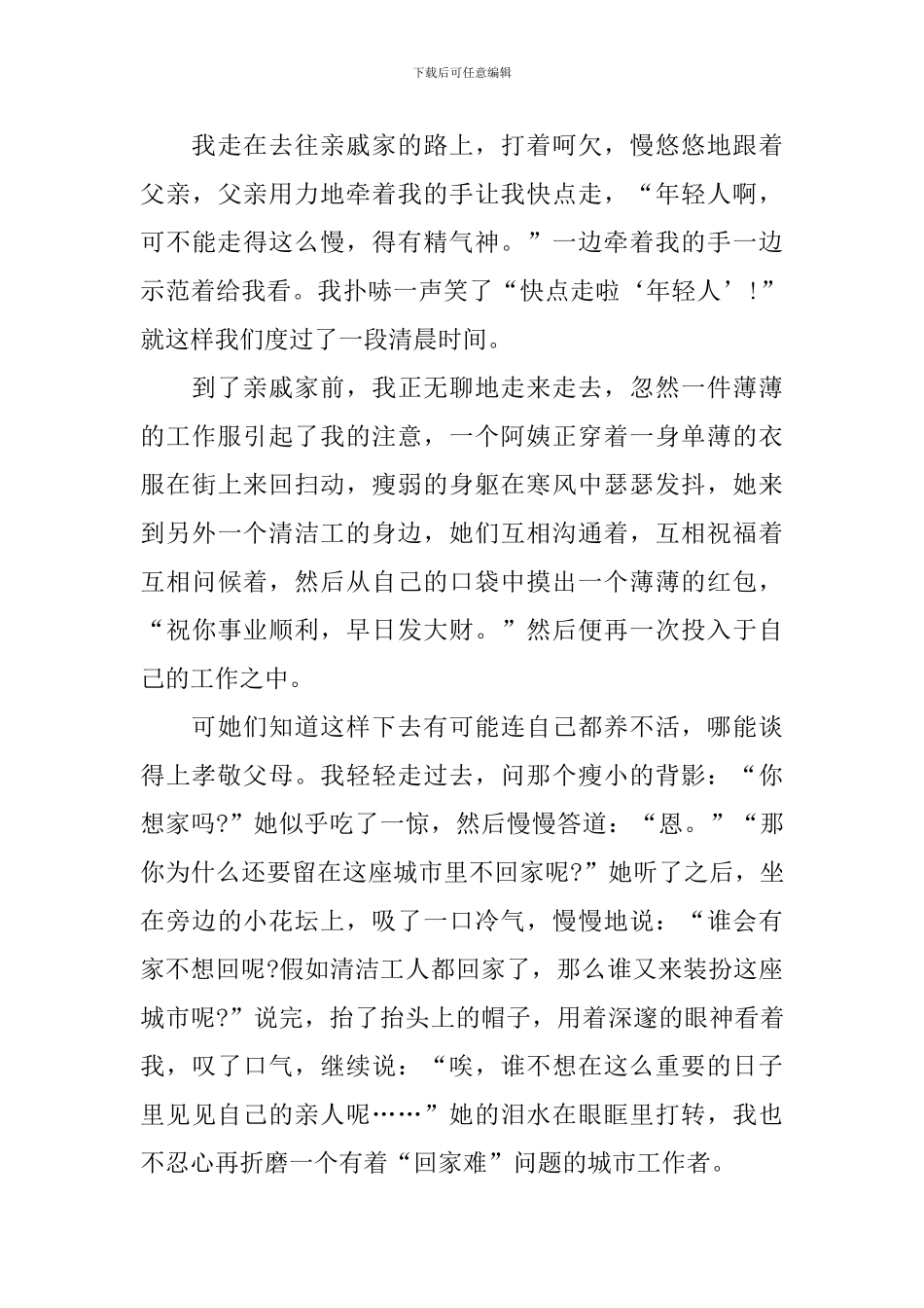 描写传统节日的优秀作文800字_第3页