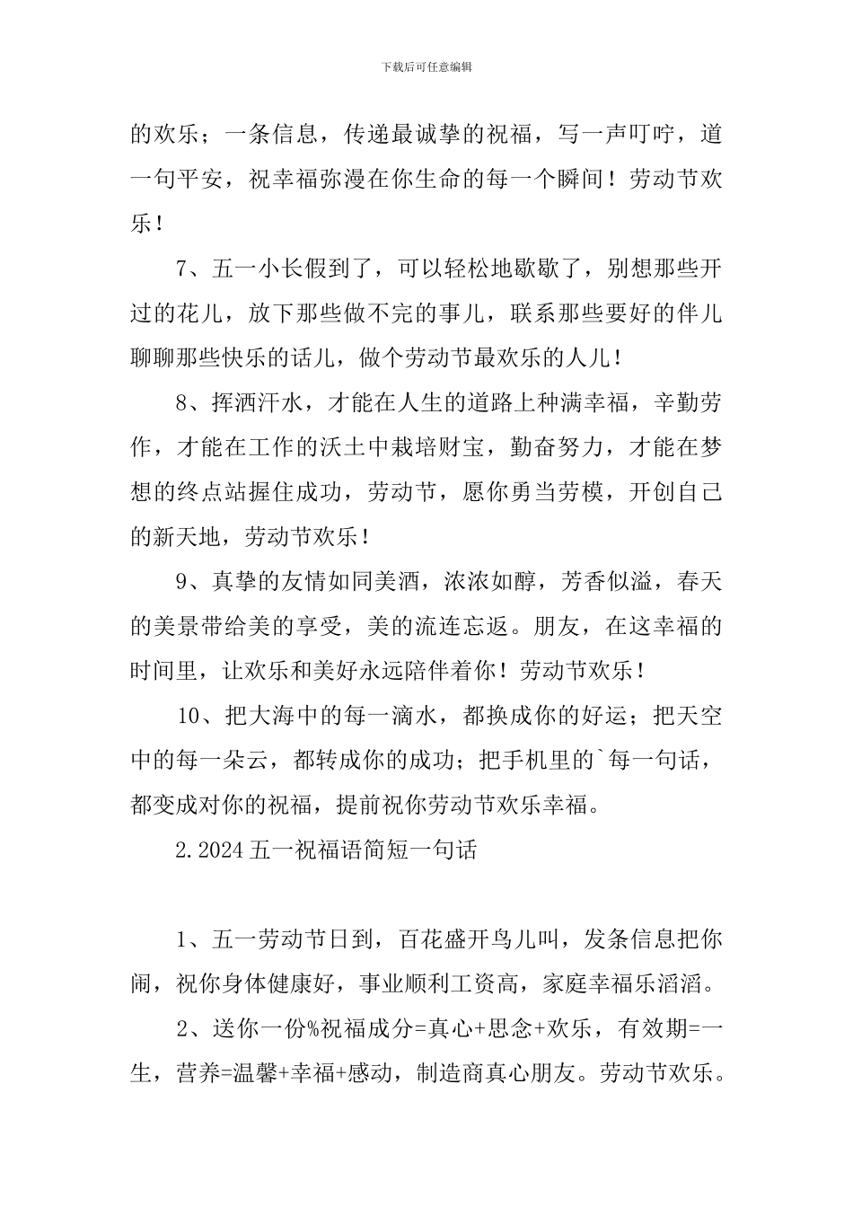 2024五一祝福语简短一句话_第2页