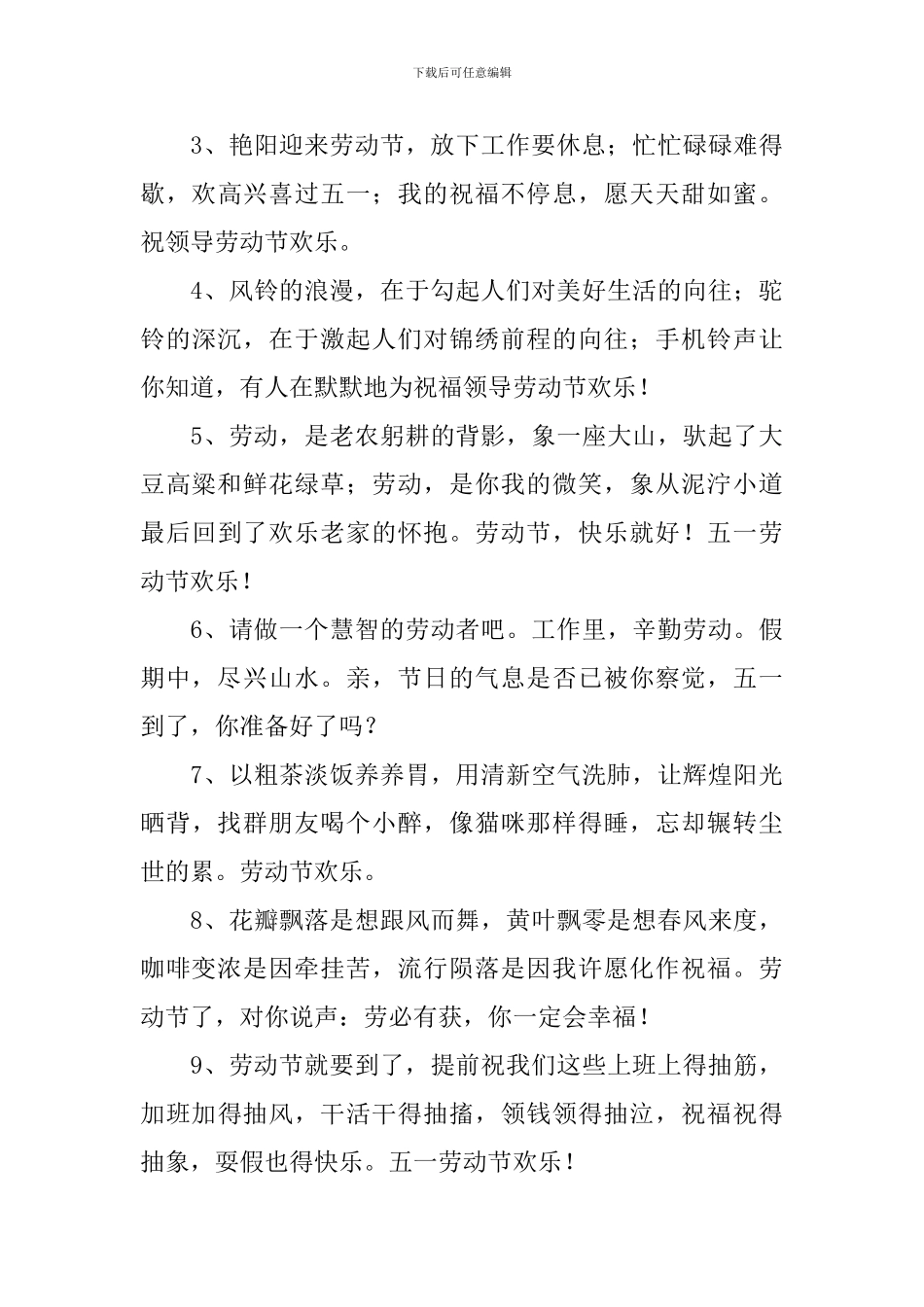 2024五一祝福语简短一句话_第3页