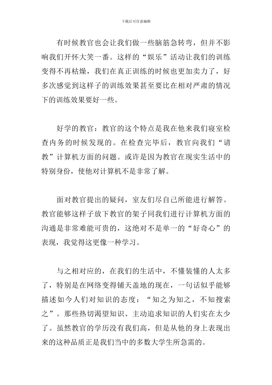 大一新生军训感想及体会_第3页