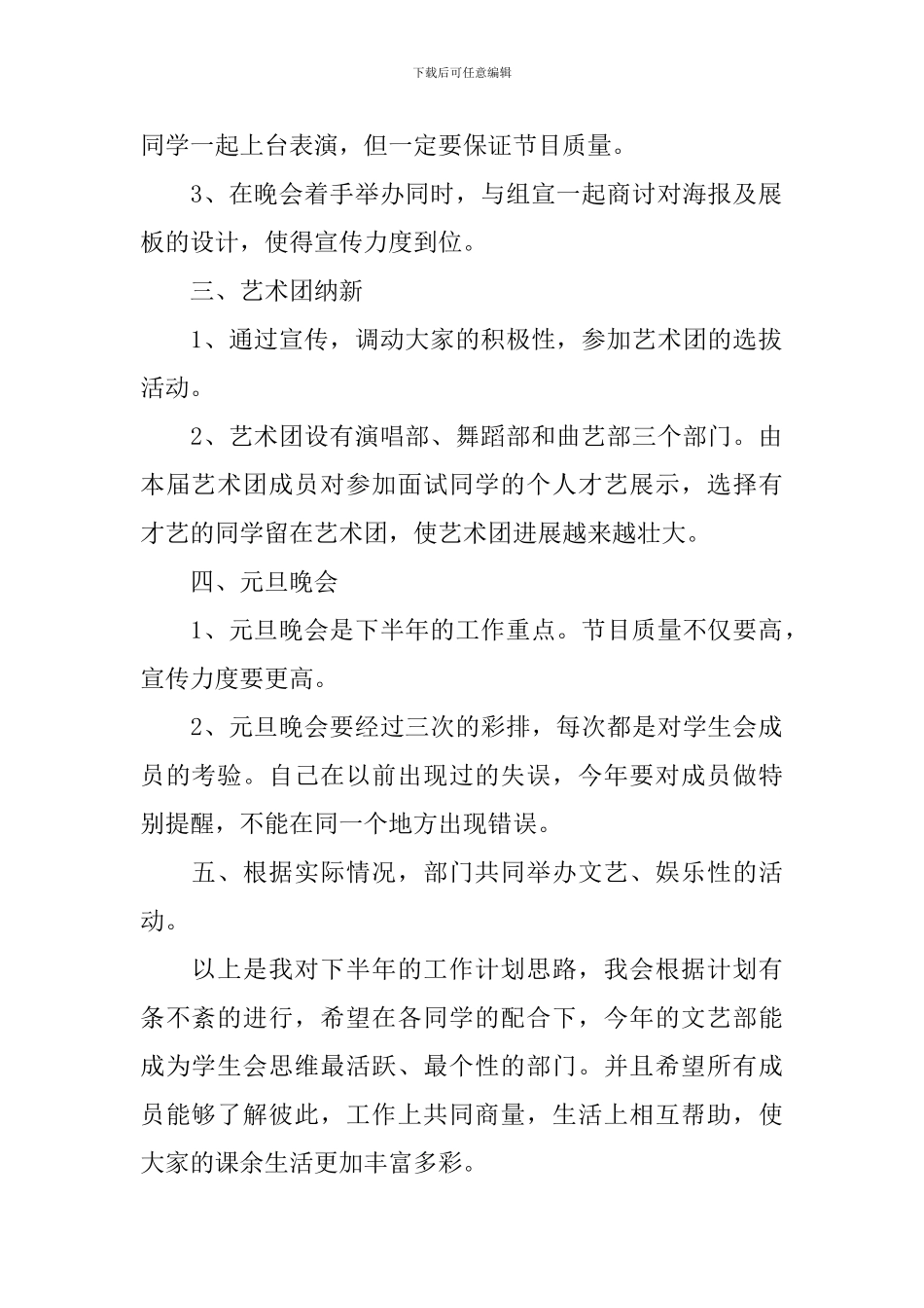 文艺部个人工作计划_第2页