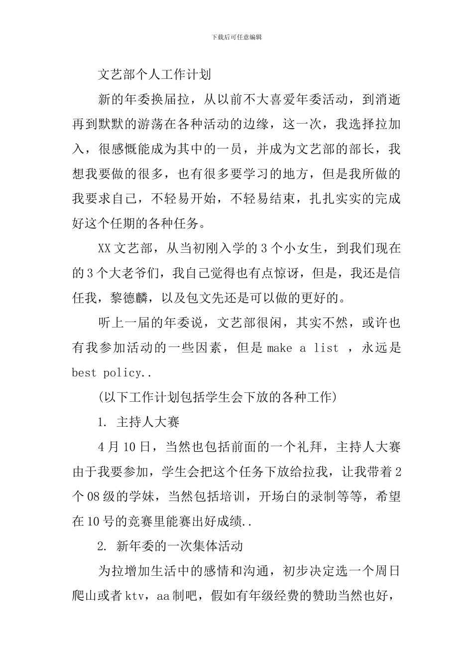 文艺部个人工作计划_第3页