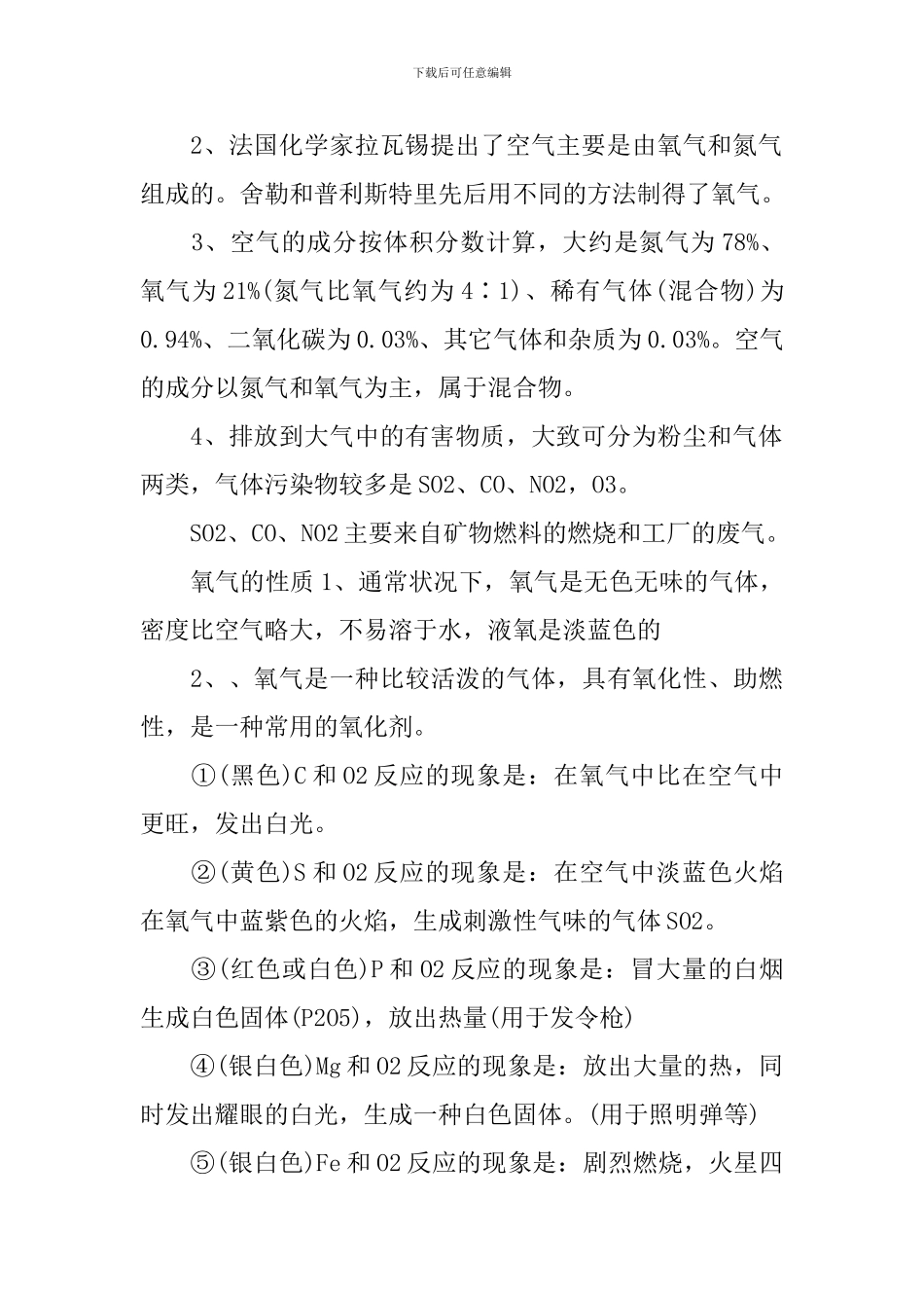 人教版九年级上册化学知识点详细总结_第2页