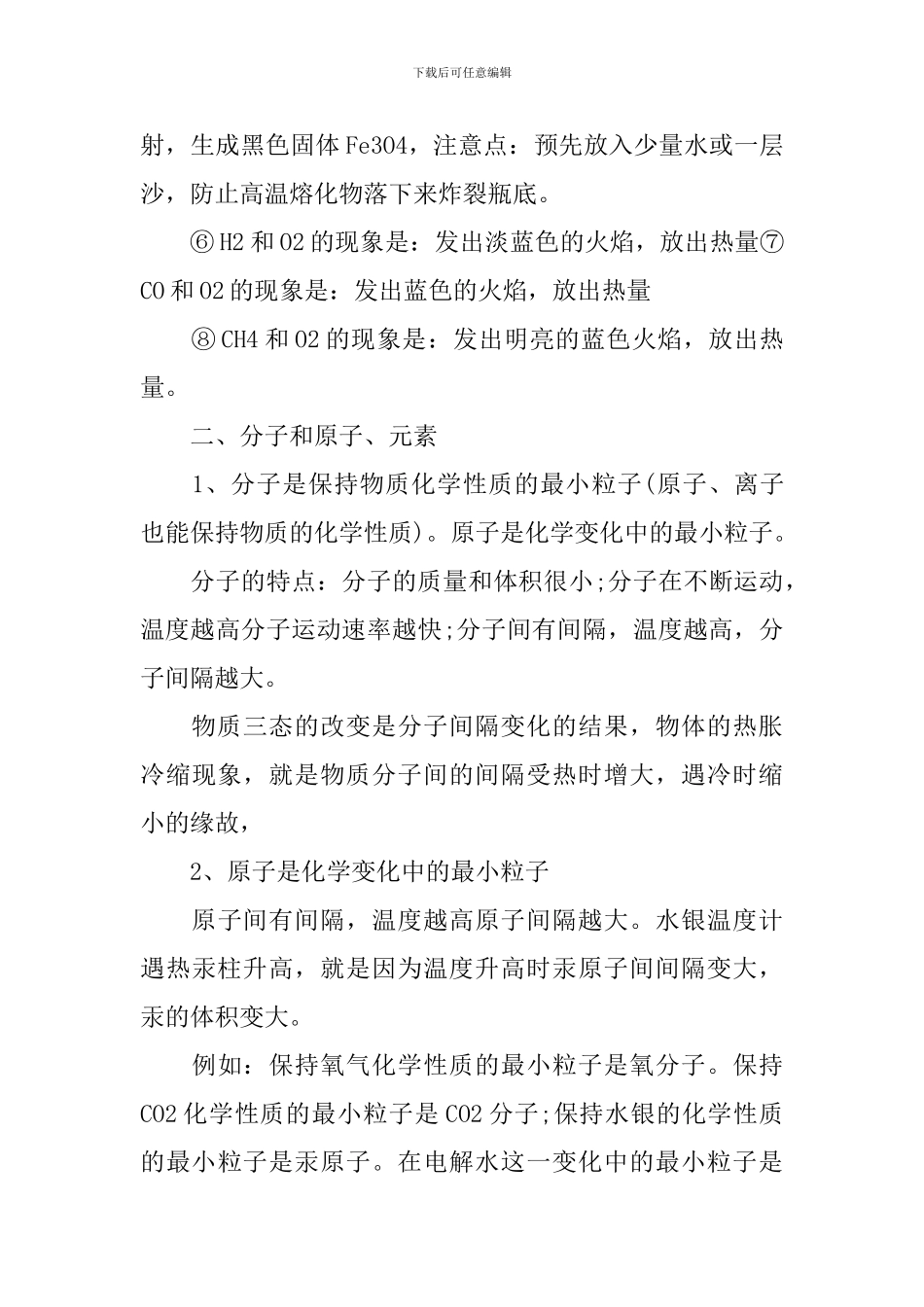 人教版九年级上册化学知识点详细总结_第3页