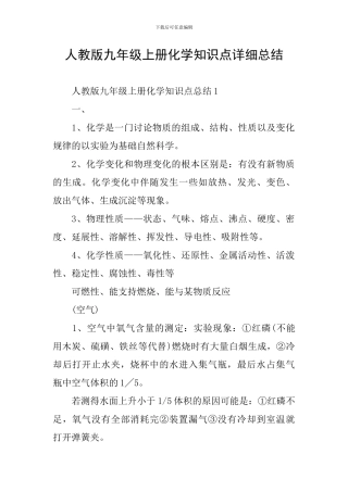 人教版九年级上册化学知识点详细总结