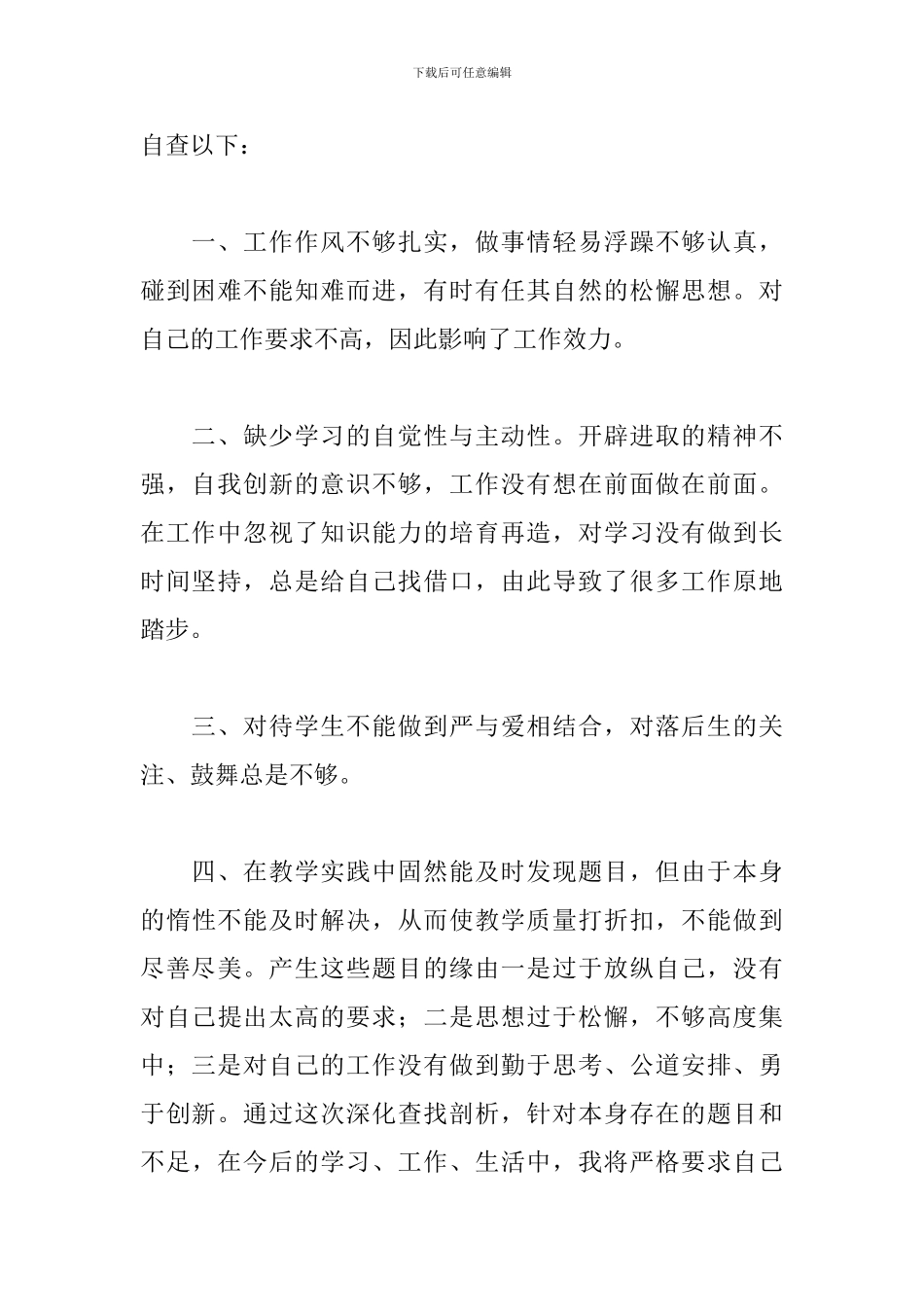 关于中学教师个人自查报告范本_第2页