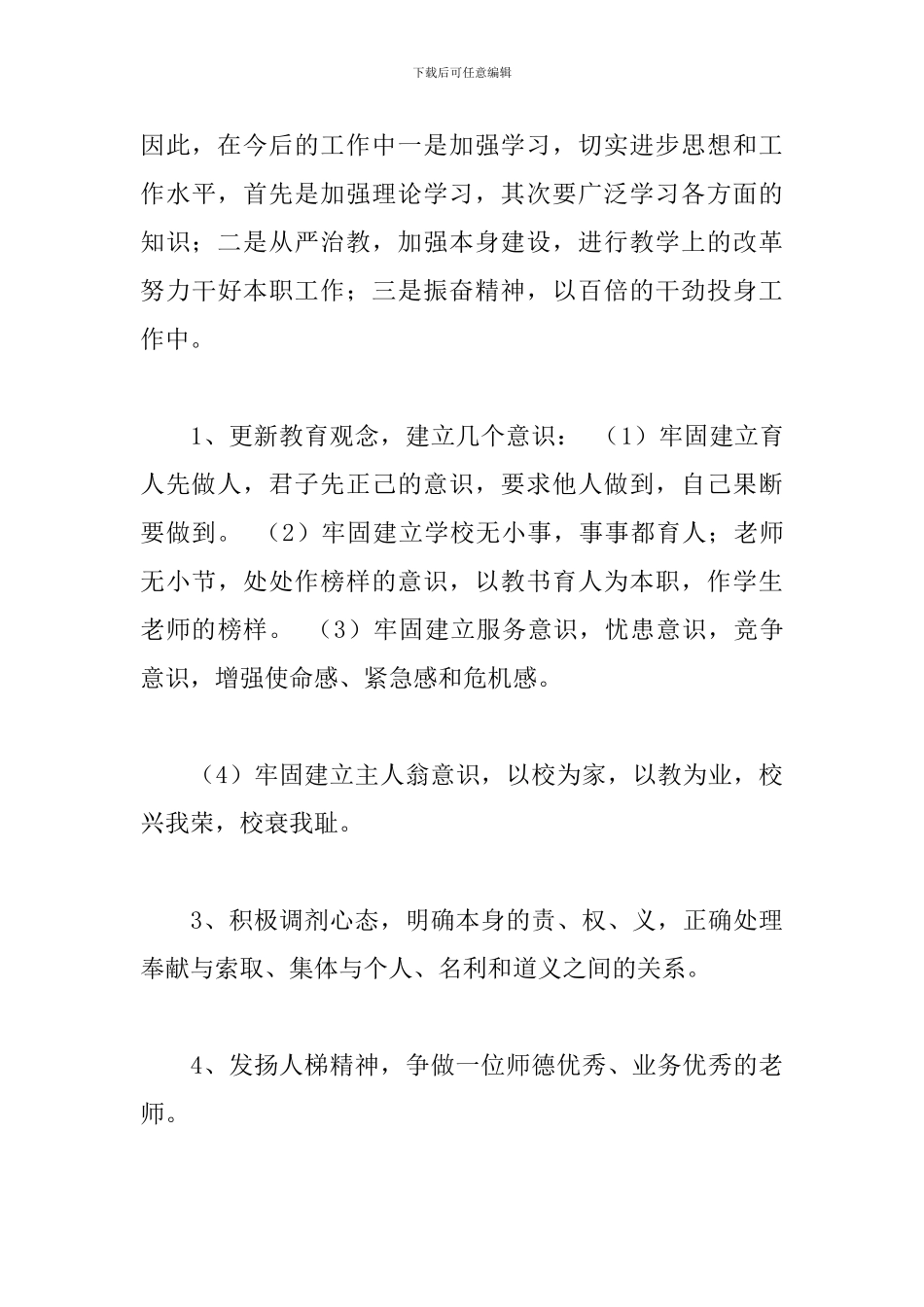 关于中学教师个人自查报告范本_第3页