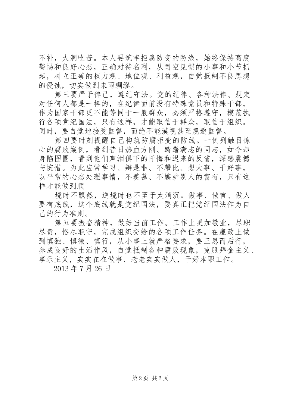 监狱警示教育活动心得体会_第2页