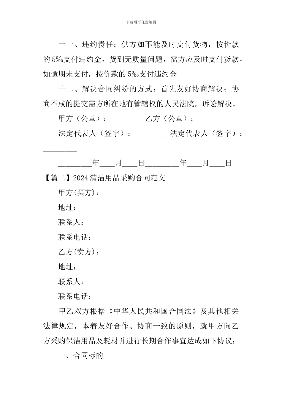 2024清洁用品采购合同范文_第2页