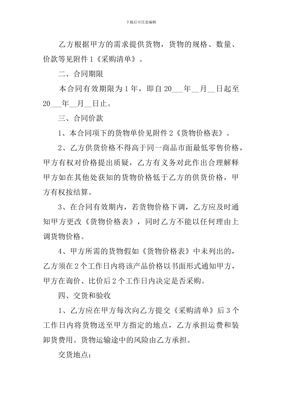2024清洁用品采购合同范文_第3页