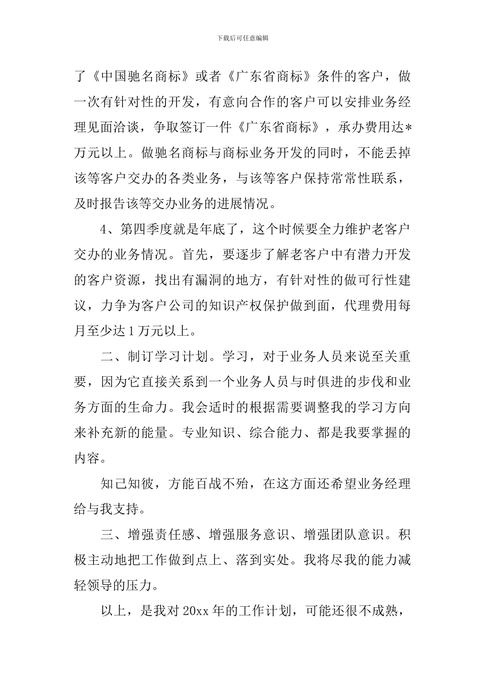 业务员个人工作计划报告ppt_第2页