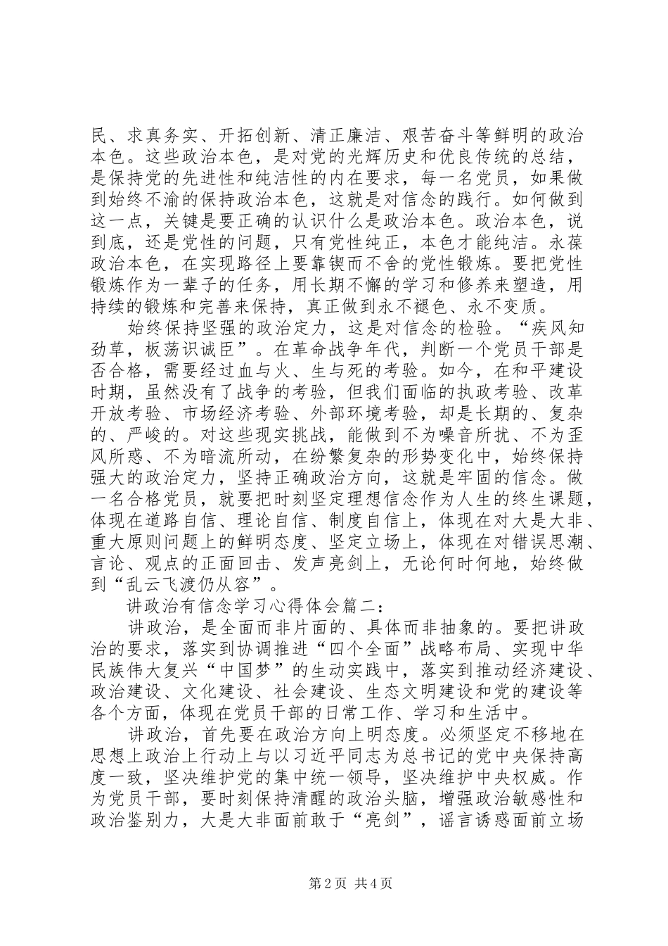 “讲政治、有信念”专题学习心得体会_3_第2页