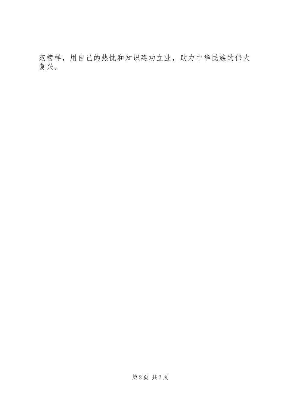 学习王继才先进事迹心得_第2页