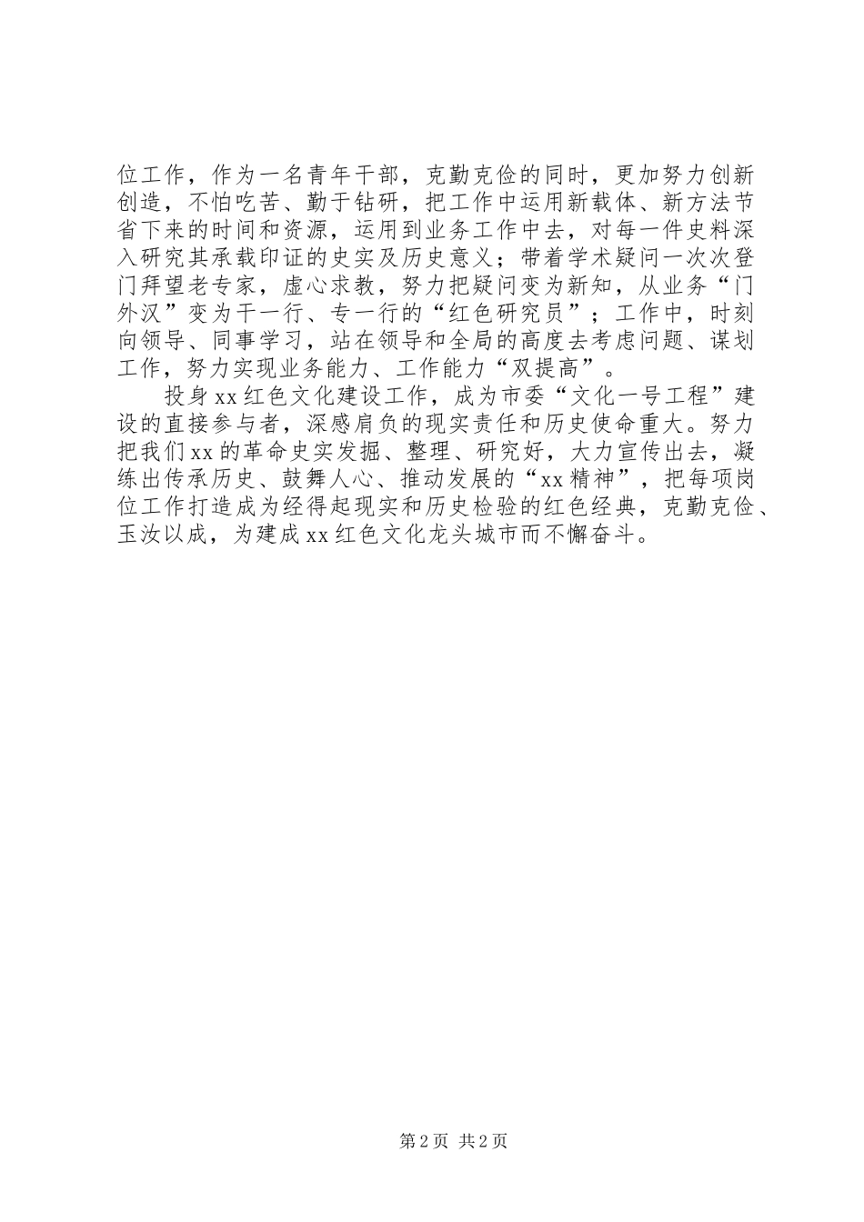 《厉行节约反对浪费——重要论述摘编》学习体会_第2页