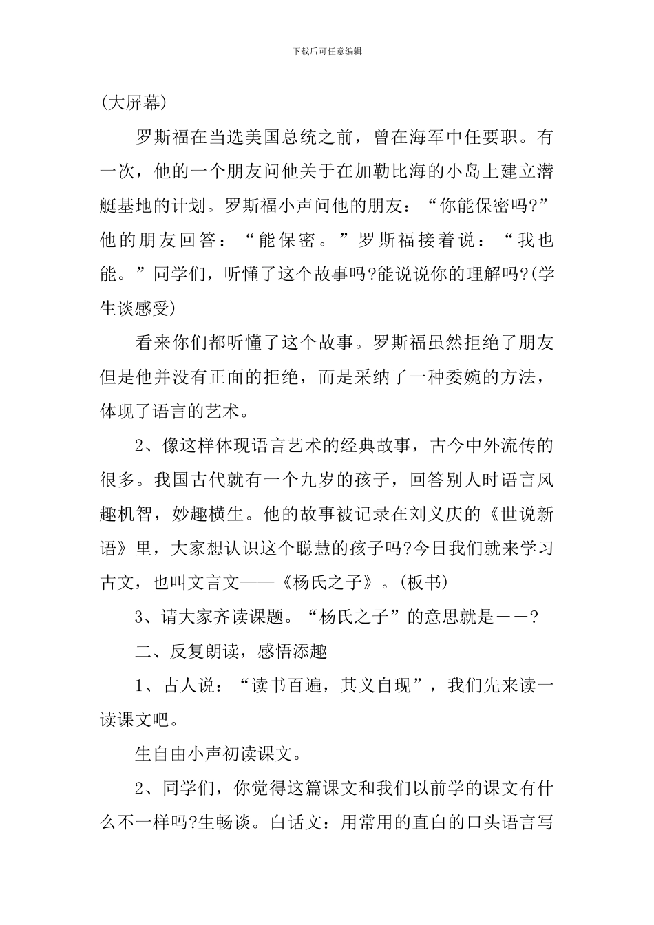 《杨氏之子》教学设计_第2页