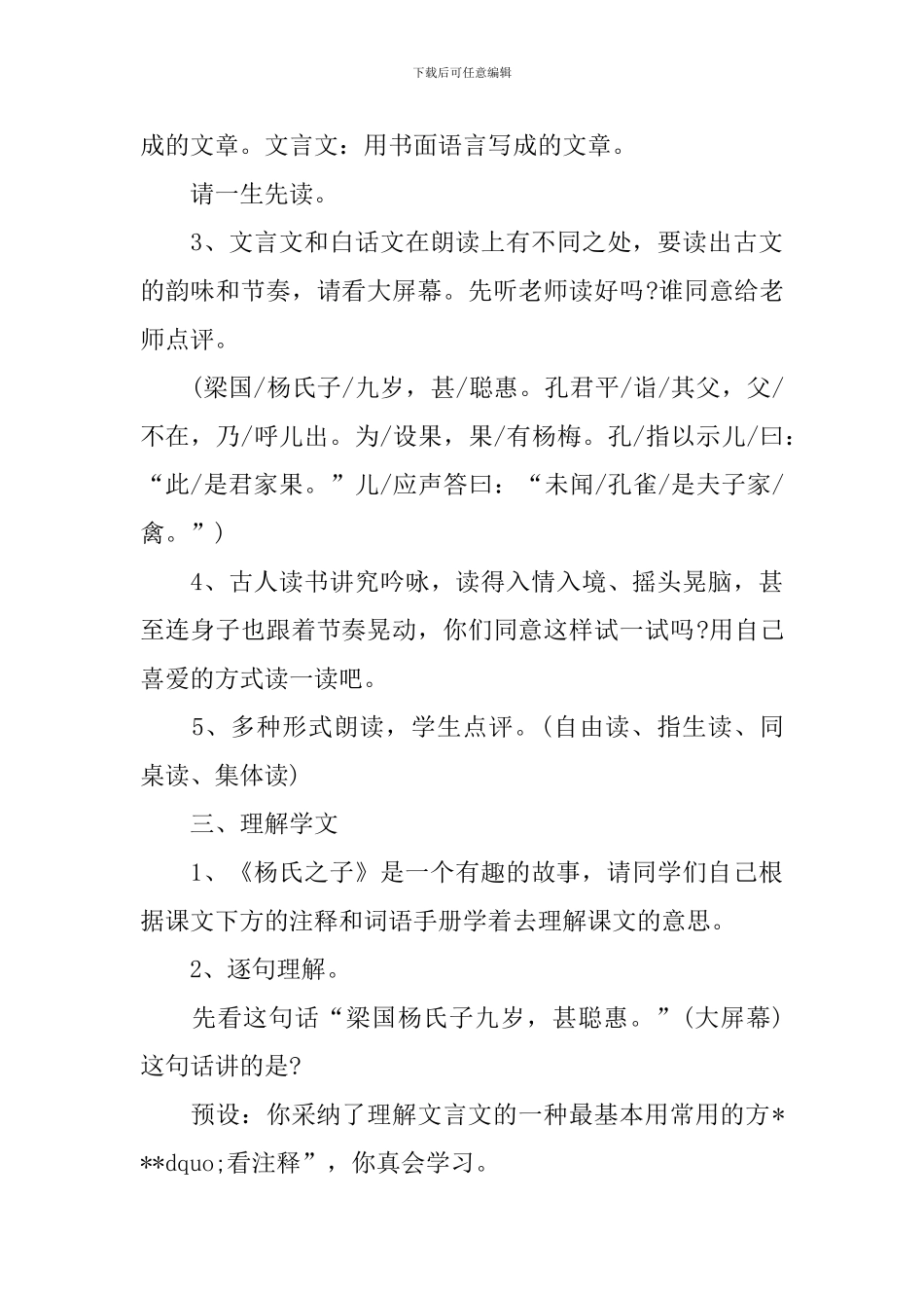 《杨氏之子》教学设计_第3页