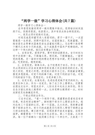 “两学一做”学习心得体会(共7篇)