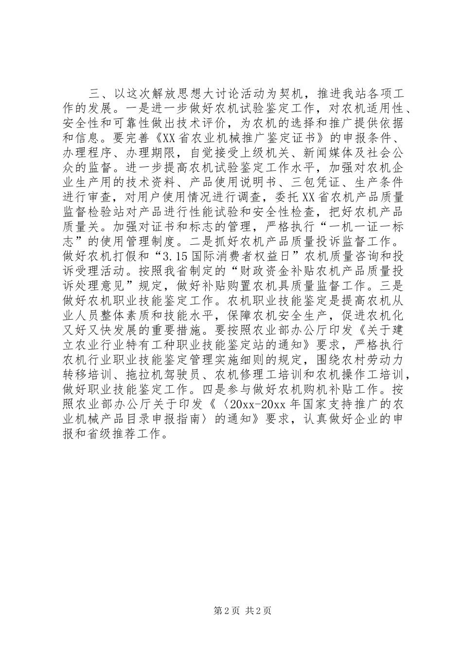 解放思想大讨论活动学习心得体会_第2页