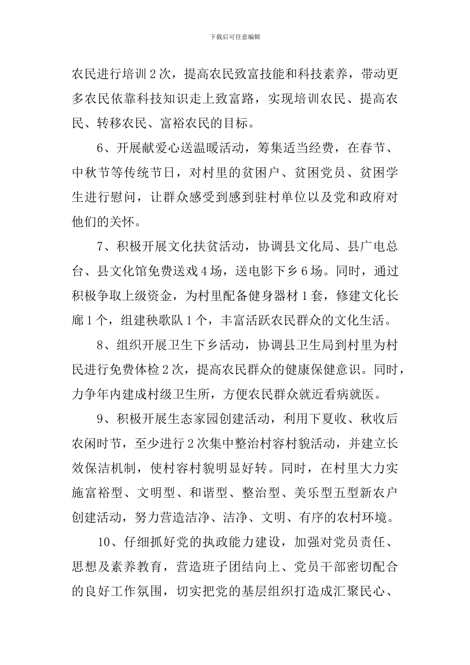 驻村干部第一年度工作计划_第3页