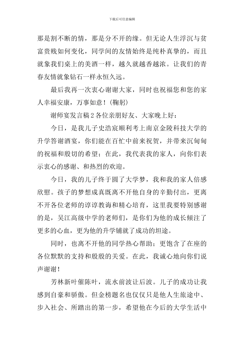 谢师宴发言稿范文_第2页