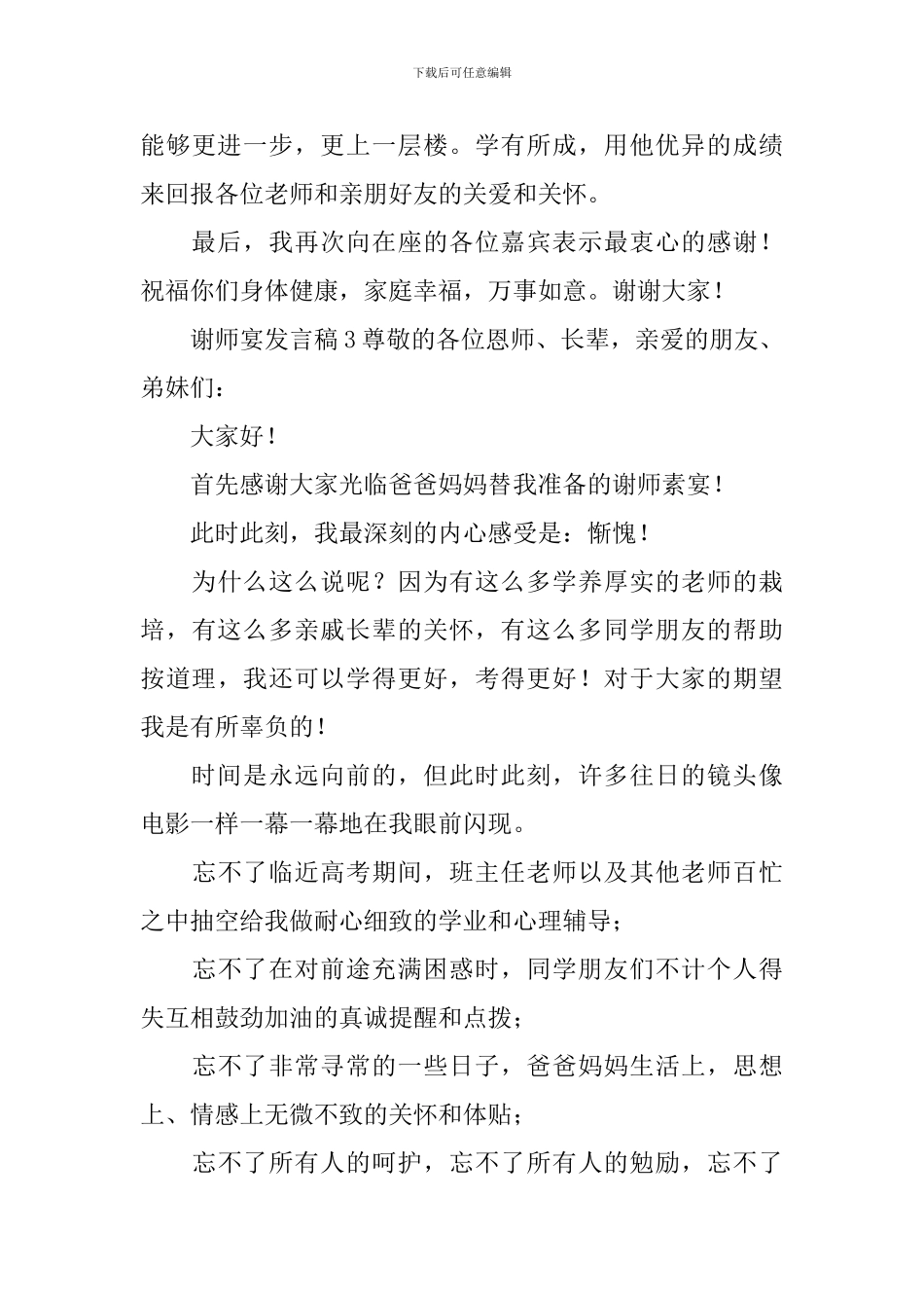 谢师宴发言稿范文_第3页