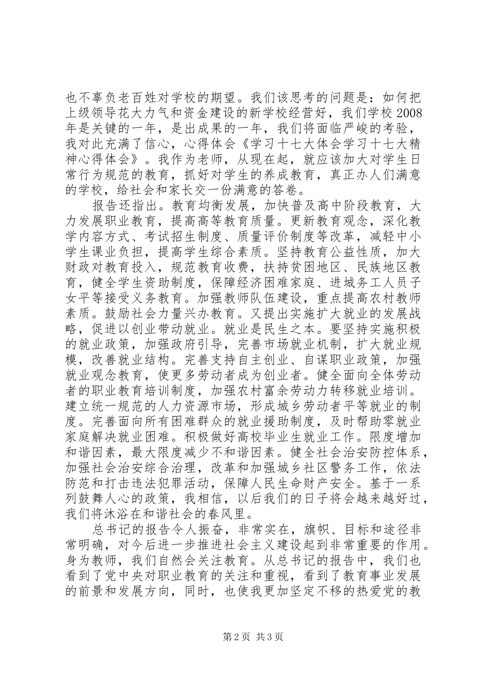 学习工会十七大心得体会_第2页