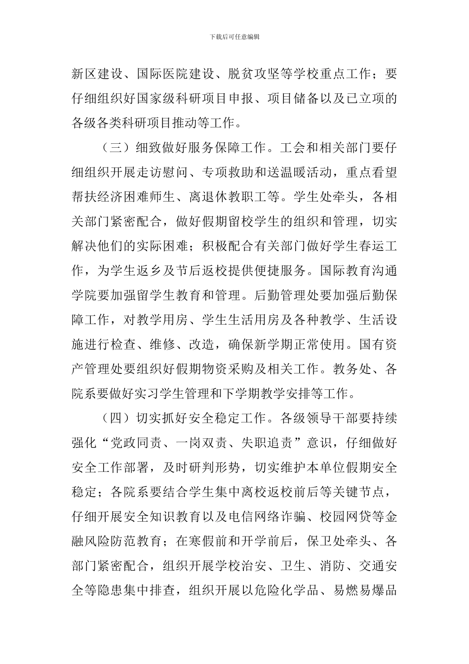 2024-2024学年上学期期末及寒假工作安排_第2页