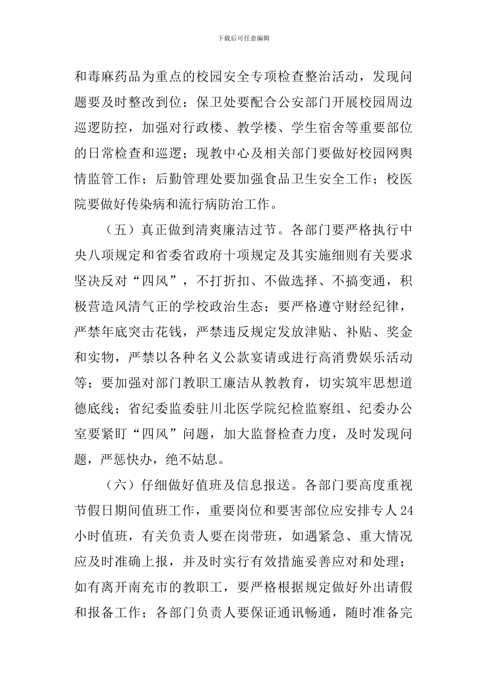 2024-2024学年上学期期末及寒假工作安排_第3页