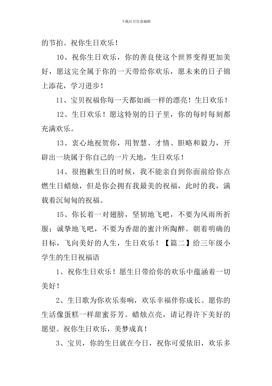 给三年级小学生的生日祝福语_第2页