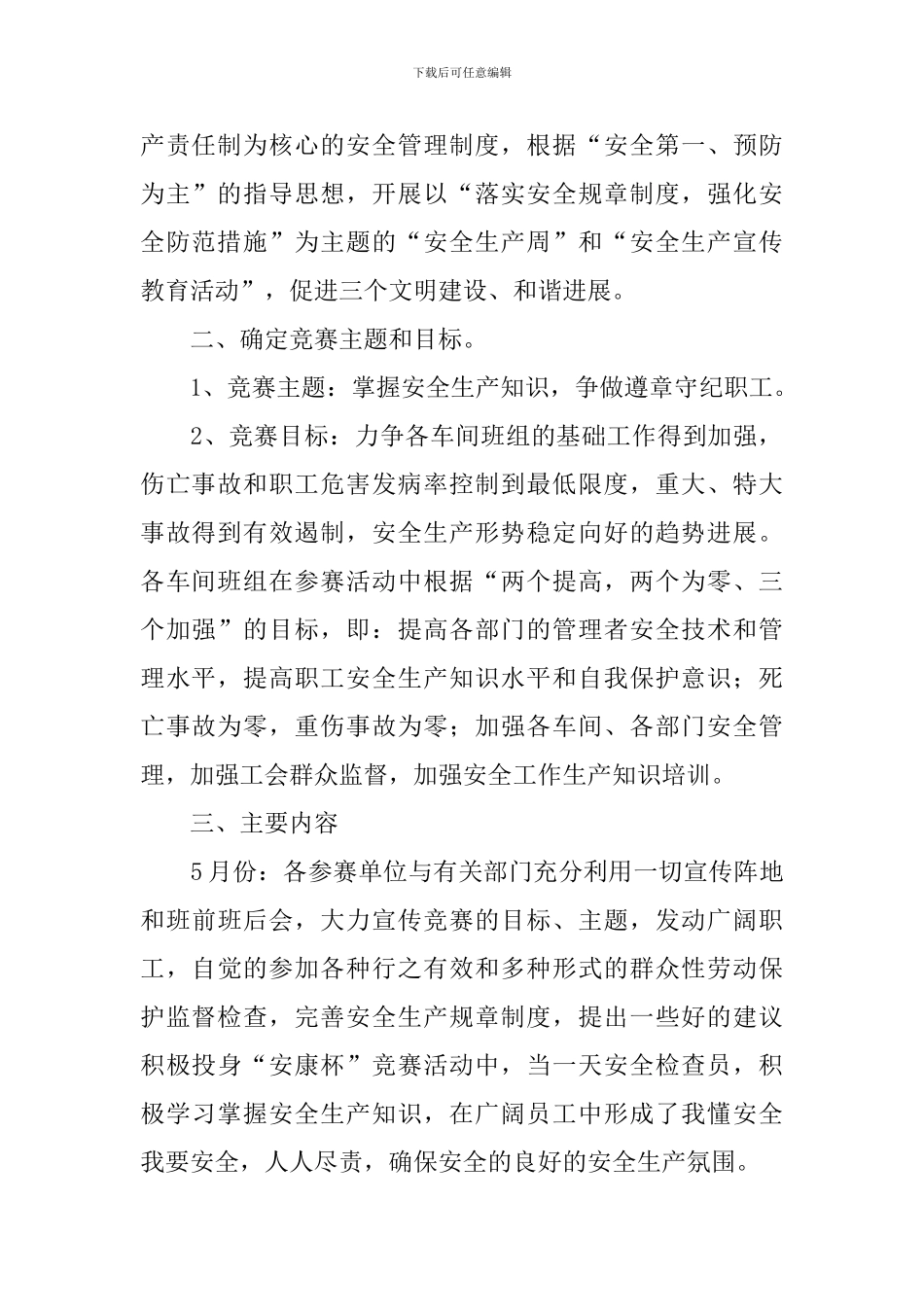 开展安全竞赛活动总结_第2页