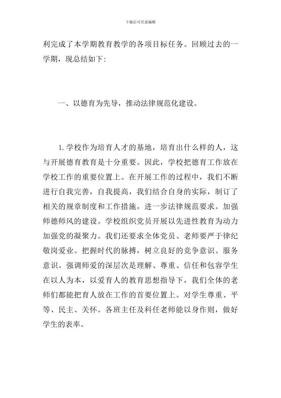 小学教育教学工作学期总结范本_第2页