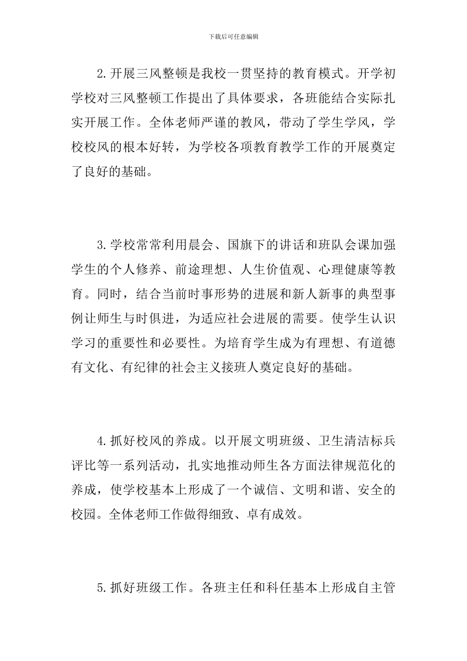 小学教育教学工作学期总结范本_第3页