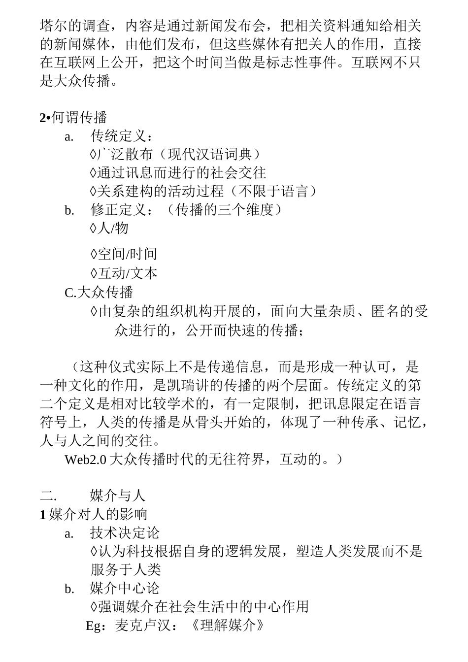 媒介形态变化：笔记(谢静).._第2页