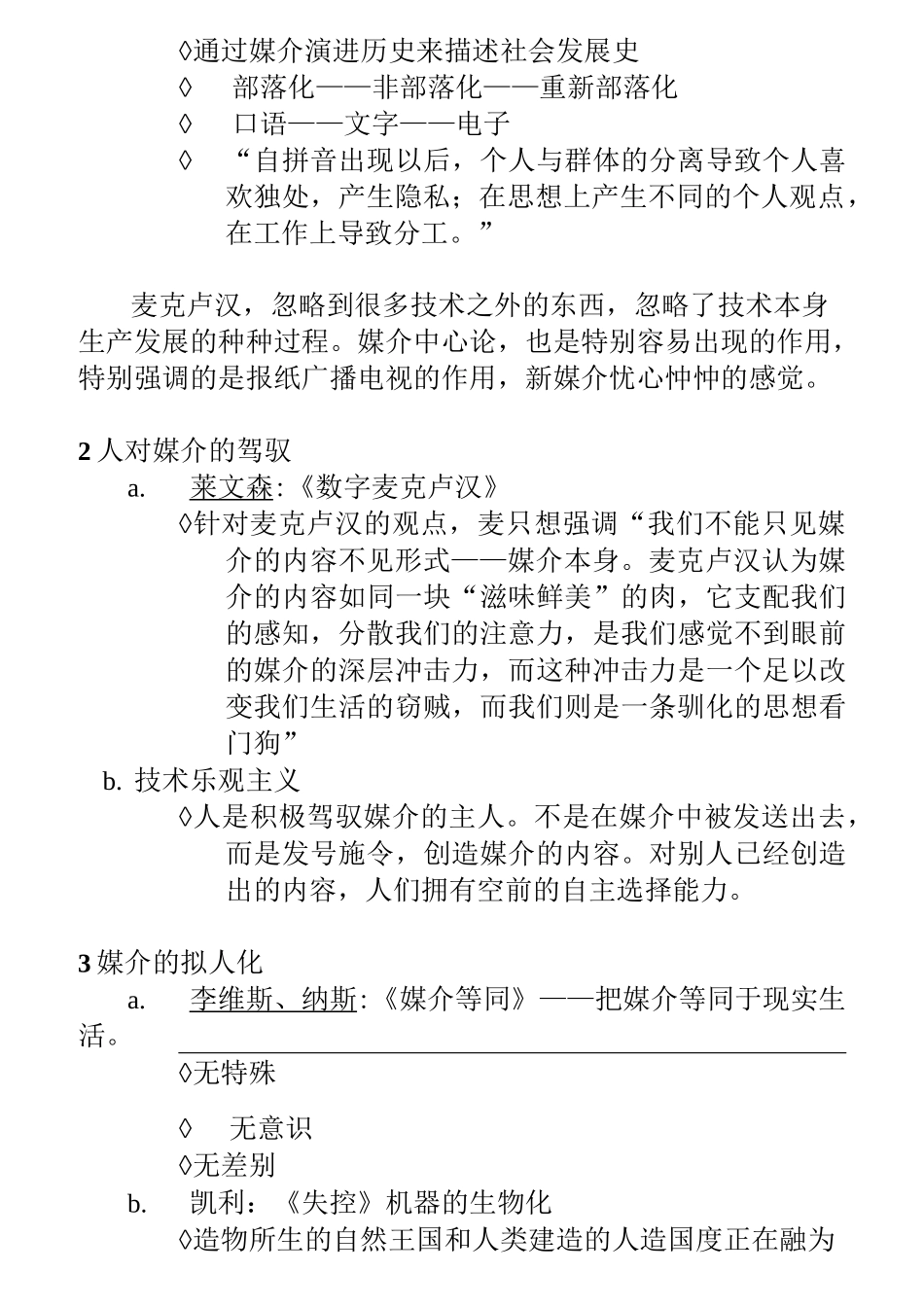 媒介形态变化：笔记(谢静).._第3页