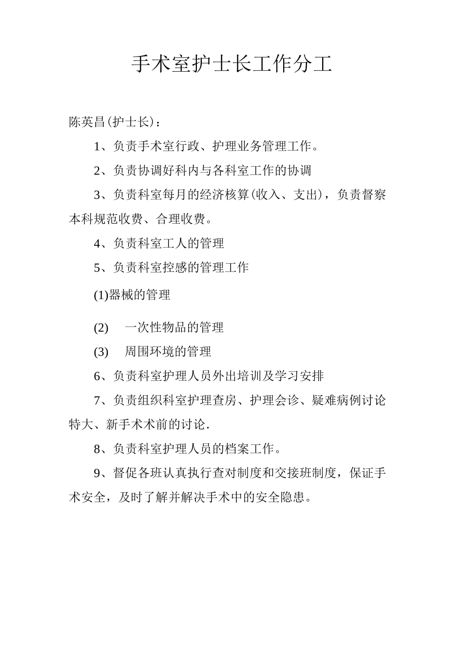 手术室护士长工作职责_第3页