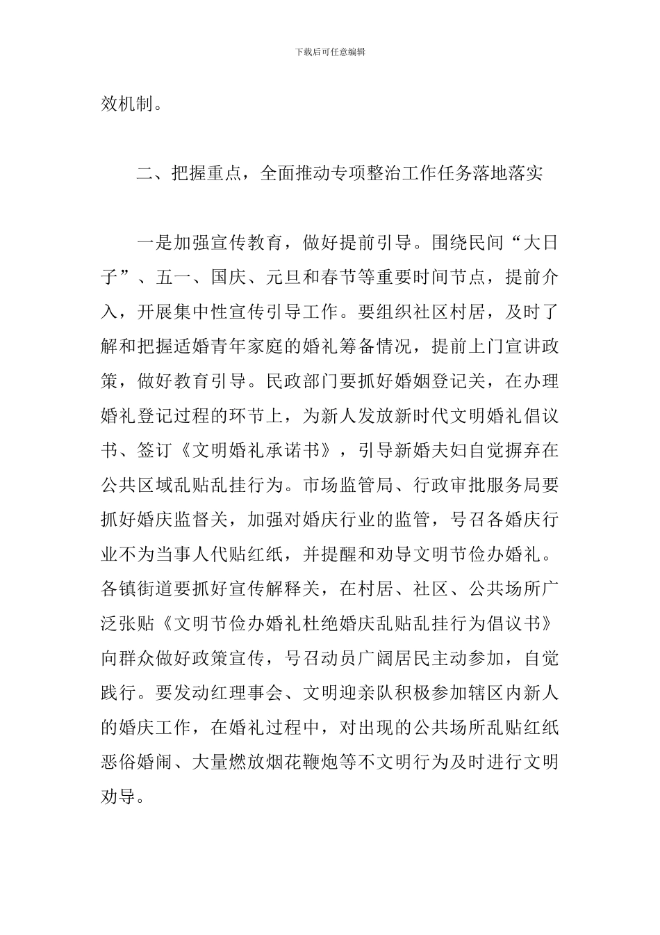在全区整治婚庆乱贴乱挂行为专项行动部署会议上的讲话材料_第3页