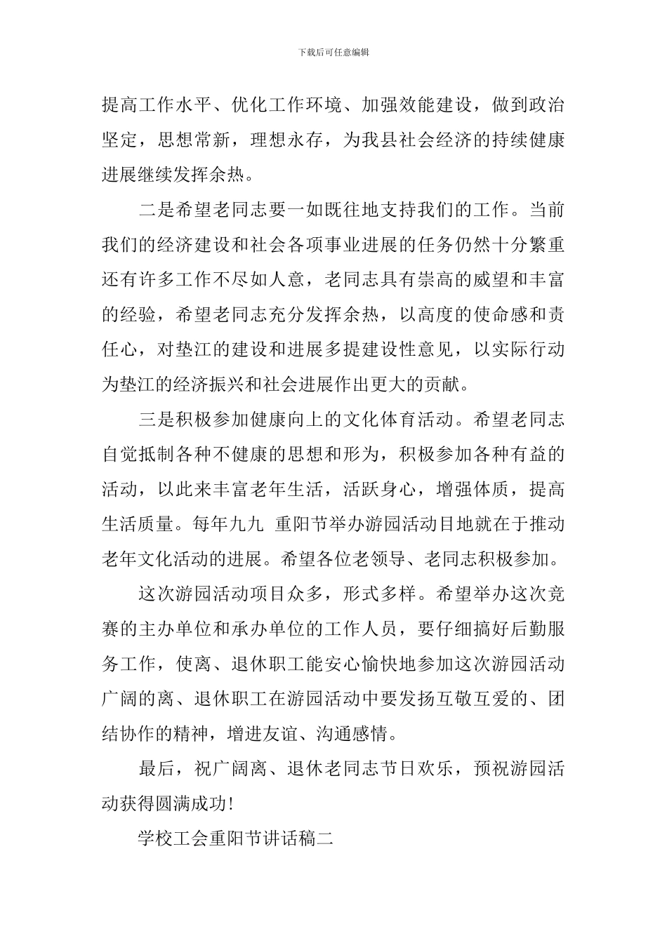 学校工会重阳节讲话稿_第3页