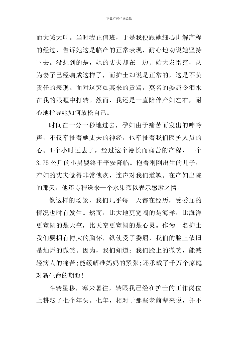 5.12护士节纪念活动心得体会_第2页