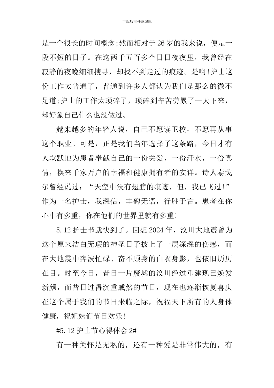 5.12护士节纪念活动心得体会_第3页