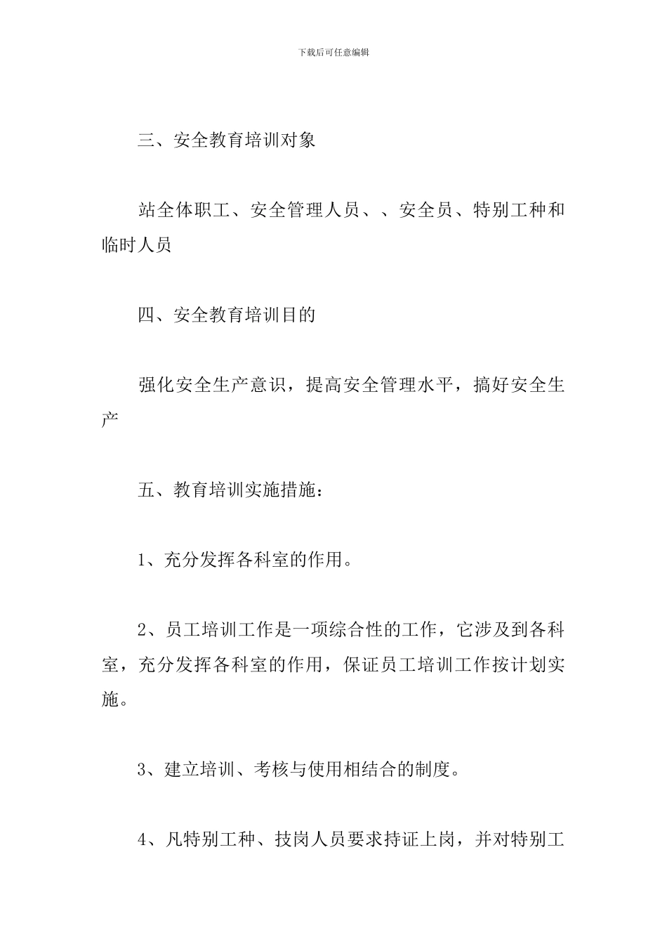 企业员工岗前消防安全教育培训方案参考_第2页